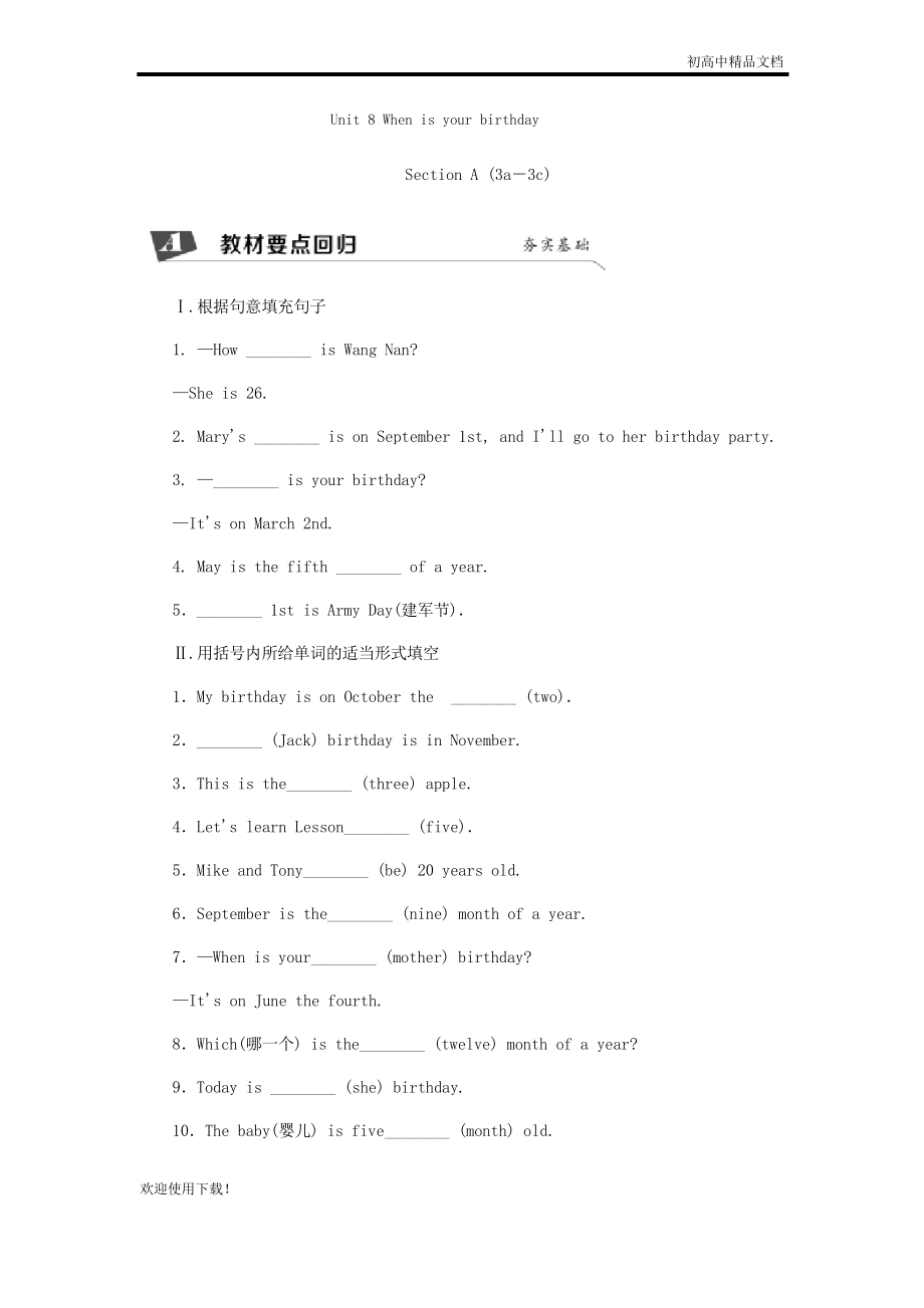 2019七年級(jí)英語(yǔ)上冊(cè) Unit 8 When is your birthday Section A(3a-3c)同步練習(xí)_第1頁(yè)