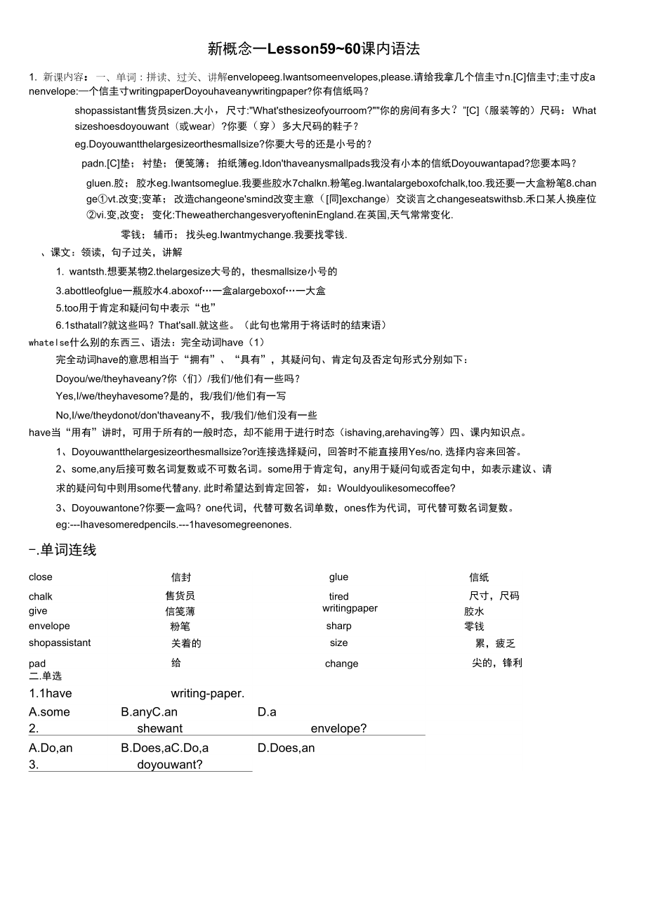 2016新概念第一册Lesson5960课堂及课后练习_第1页