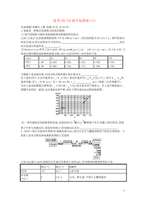 (浙江專用)2020-2021年高考化學大二輪復習 選考(30)提升標準練(六)