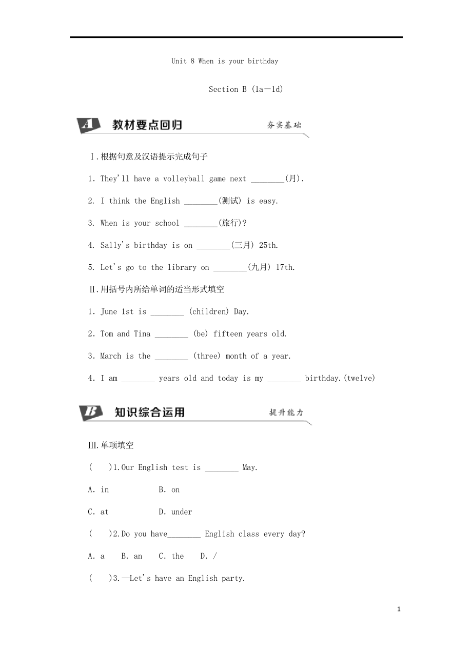 2019七年級英語上冊 Unit 8 When is your birthday Section B(1a-1d)同步練習(xí)_第1頁