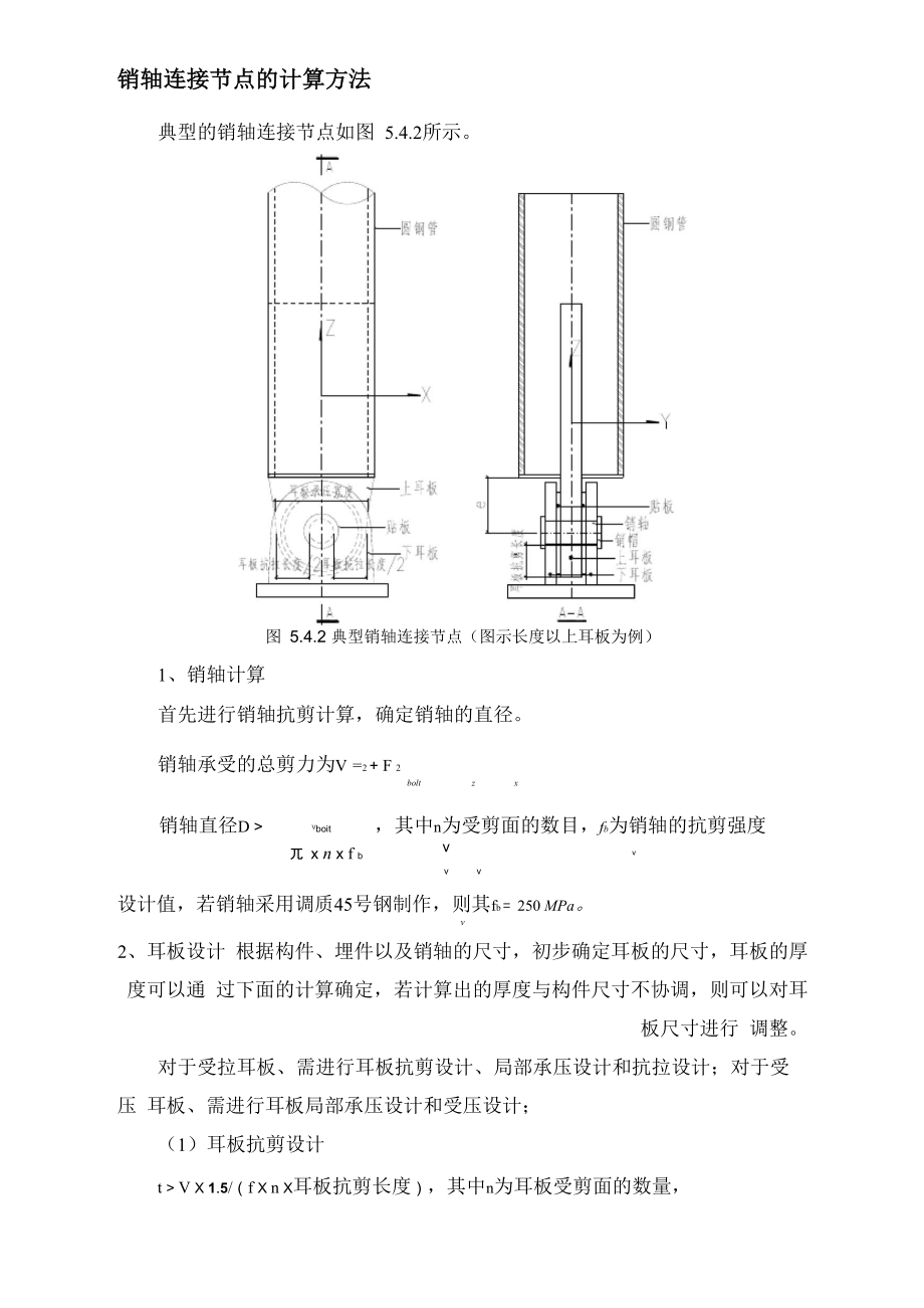 耳板验算方法_第1页