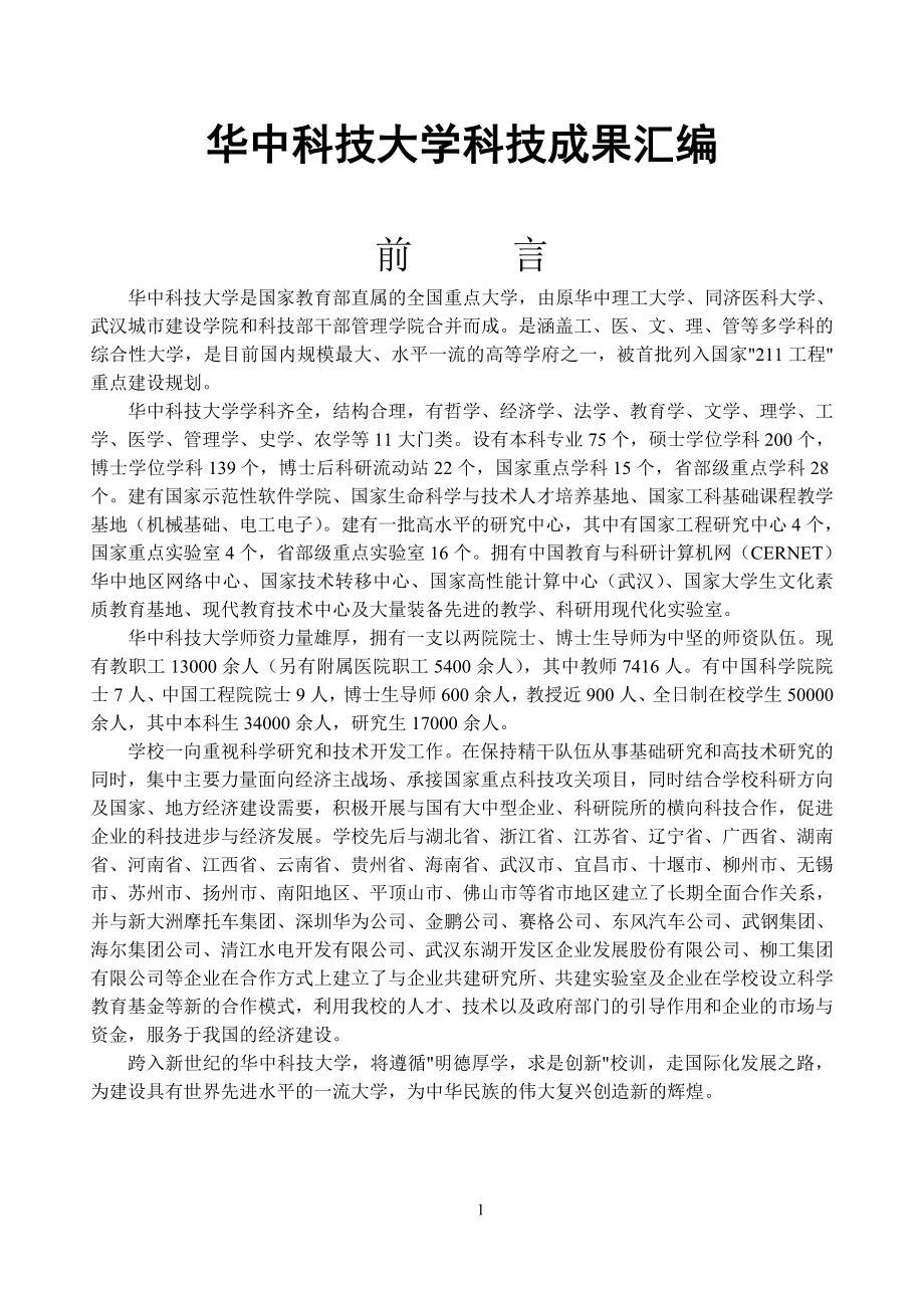 华中科技大学科技成果汇编_第1页