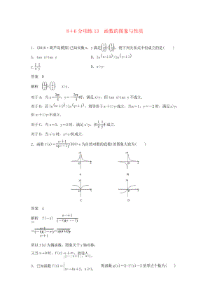 (京津?qū)Ｓ?2019高考數(shù)學(xué)總復(fù)習(xí) 優(yōu)編增分練86分項(xiàng)練13 函數(shù)的圖象與性質(zhì) 理