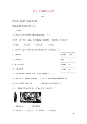 2019七年級歷史上冊 第19-20課 期末復(fù)習(xí)練 新人教版