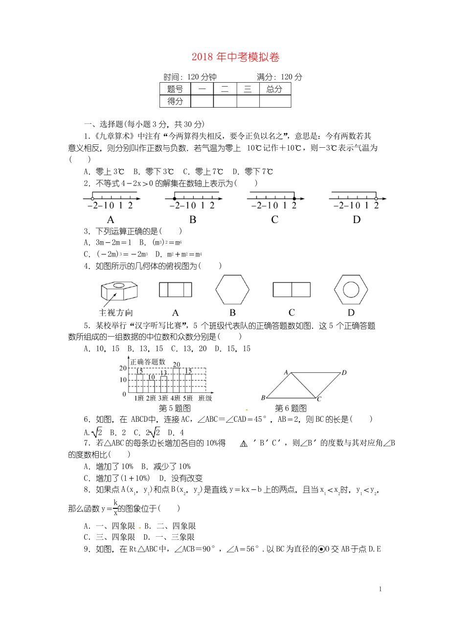 2019九年級數學下冊 中考模擬卷 新人教版_第1頁