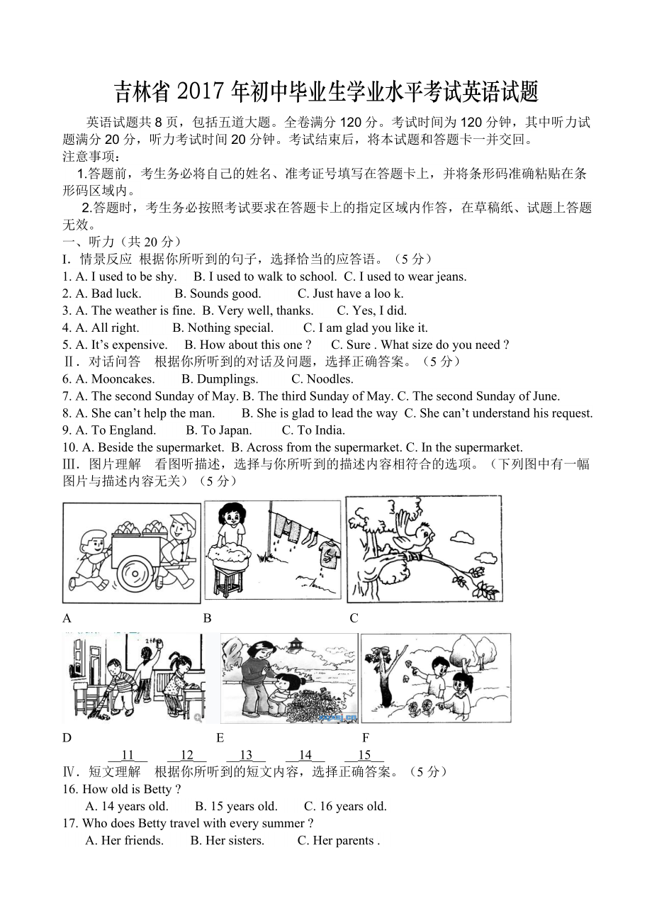 吉林省吉林地区九年级英语第一次阶段性教学质量检测试题_第1页