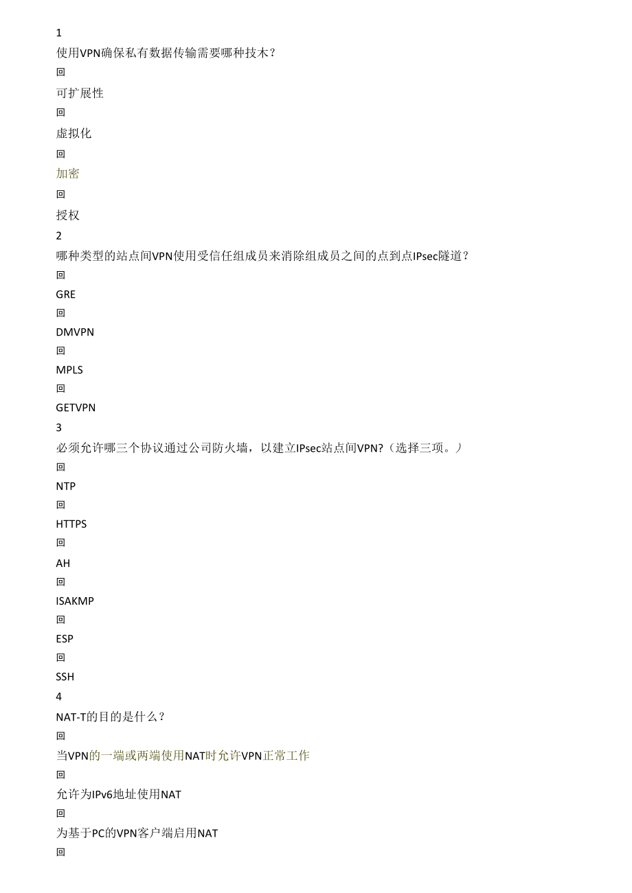 思科网络学院网络安全_第1页