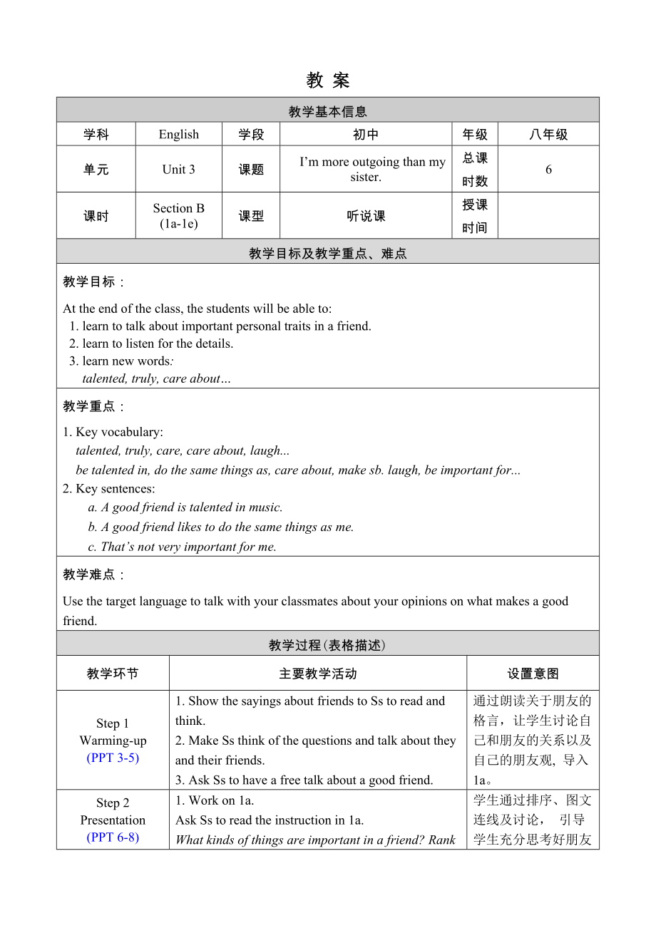 人教新目標(biāo)(Go for it)版八年級上冊Unit 3 I'm more outgoing than my sister-Section B 1a-1e表格式教案_第1頁