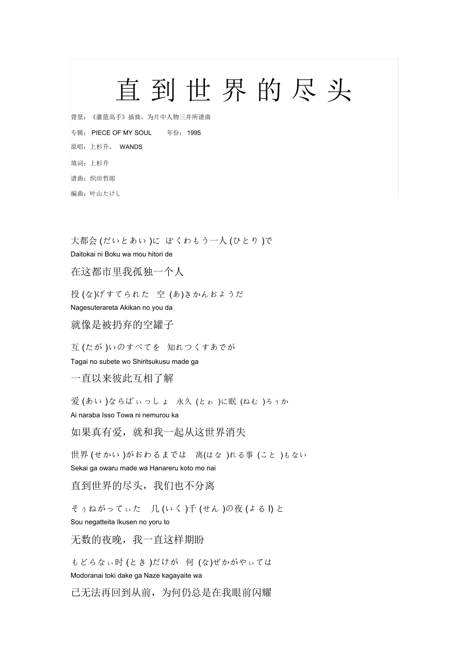 直到世界的尽头中日文罗马拼音完美排版_第1页
