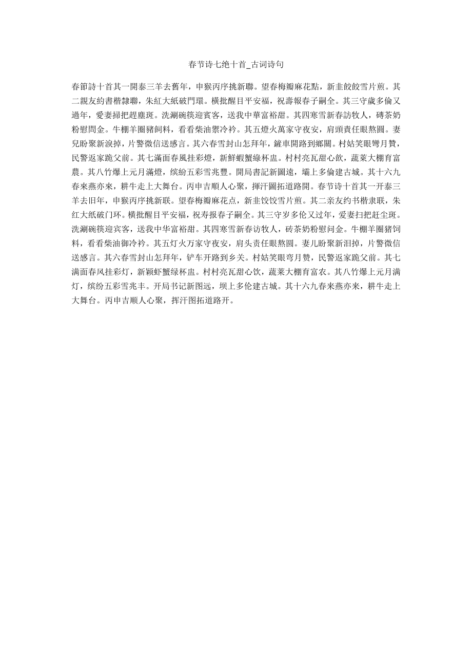 春节诗七绝十首_第1页