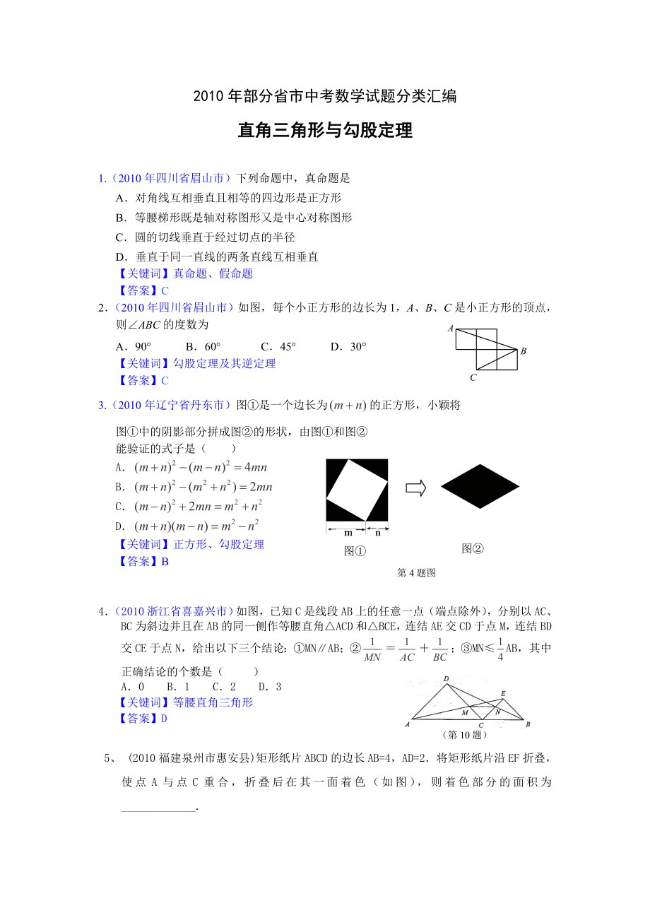 部分省市中考試題分類匯編《直角三角形與勾股定理》（含答案）數(shù)學(xué)_第1頁