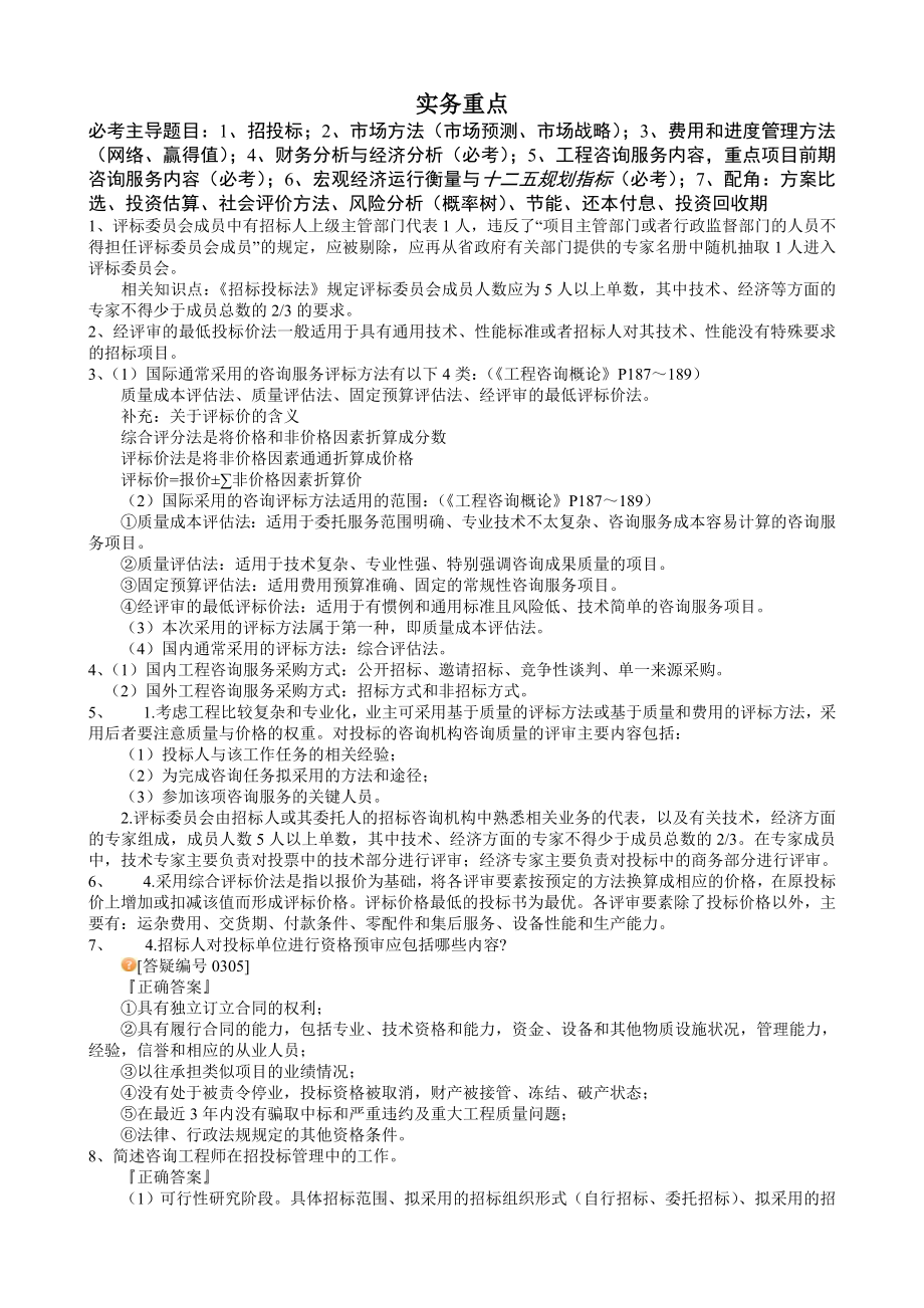 现代咨询方法与实务要点_第1页