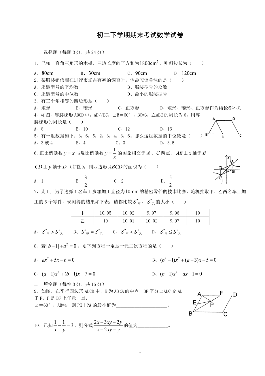 2011-2012学年北京市北大附中初二年级第二学期数学期末考试(含答案)_第1页