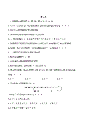 第一章第3節(jié) 生命的基礎(chǔ)——蛋白質(zhì)