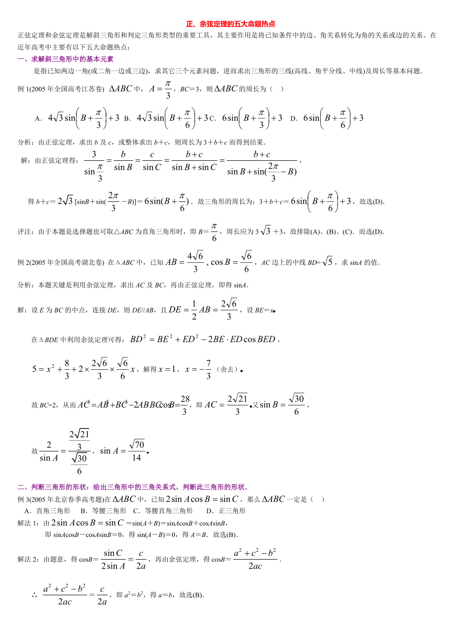 高考数学正弦定理习题精选精讲_第1页