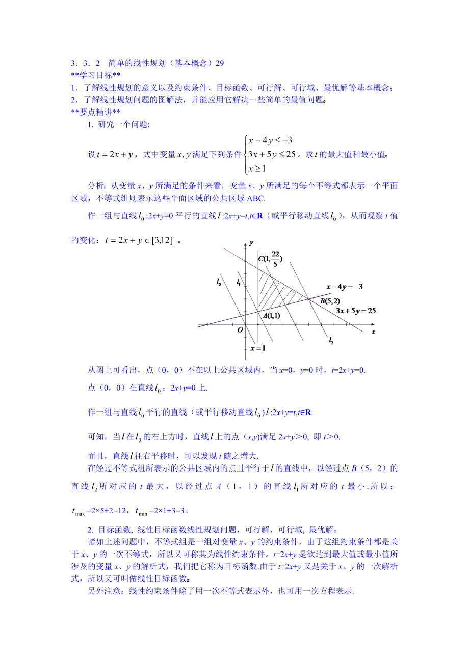 3.3.2简单的线性规划(第1课时)29_第1页