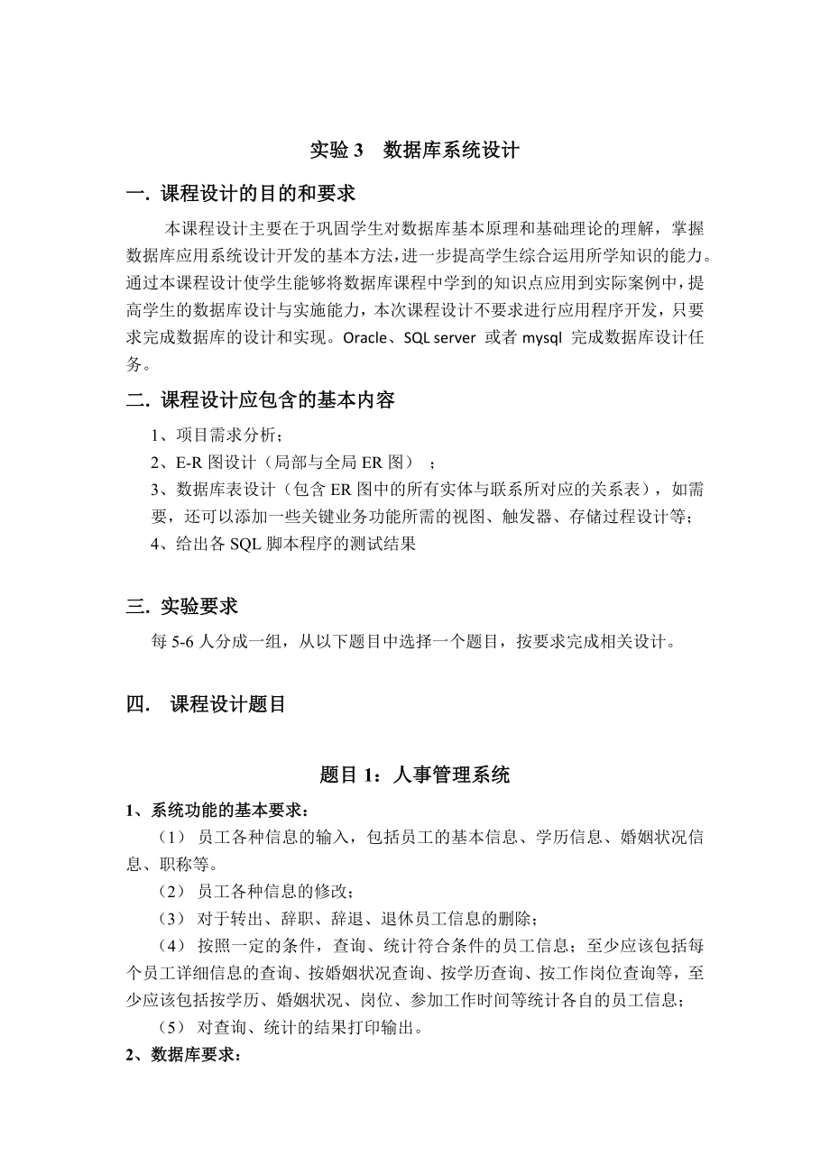 南京郵電大學 數(shù)據(jù)庫設(shè)計_第1頁