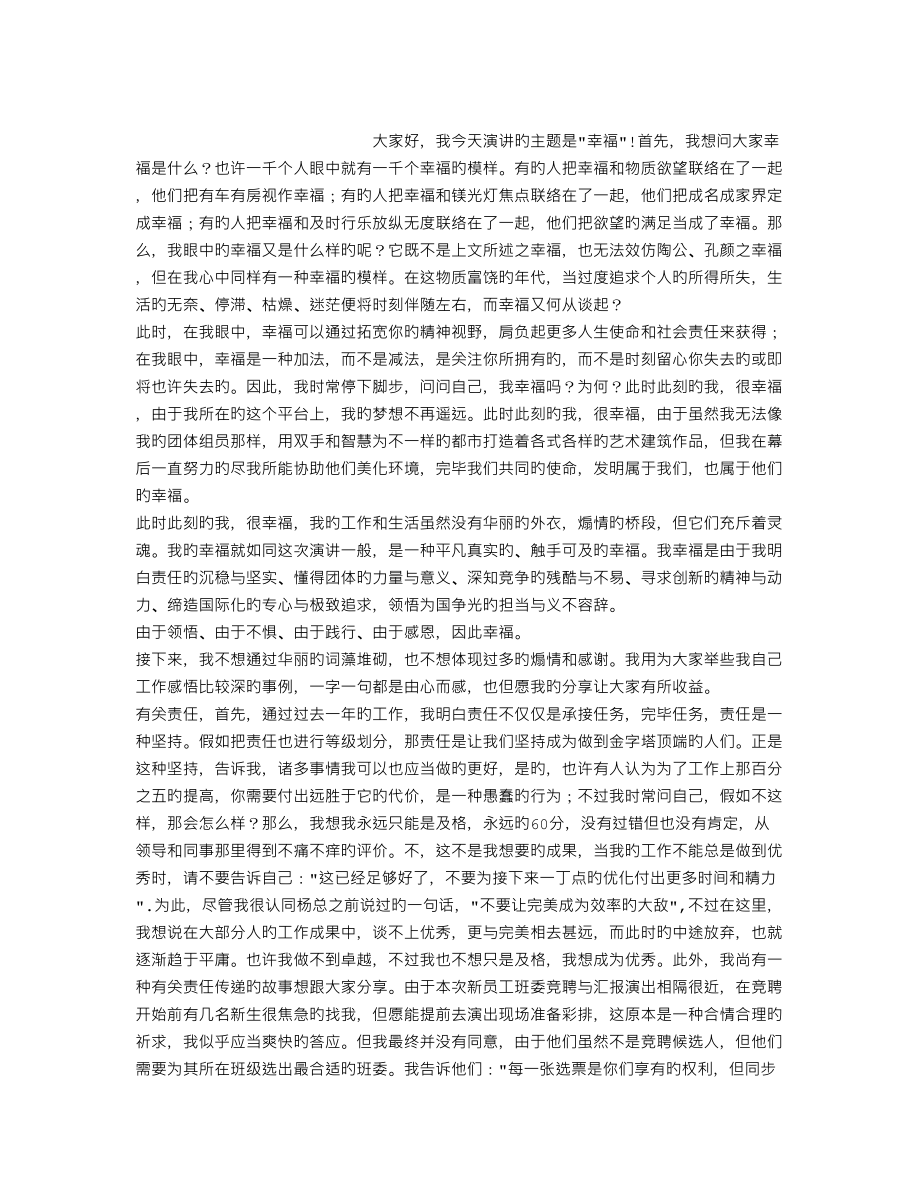 企业文化在我心中演讲稿_第1页