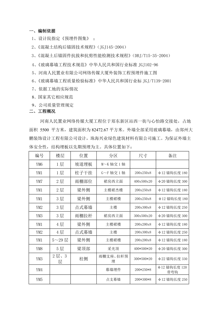 预埋钢板施工方案_第1页