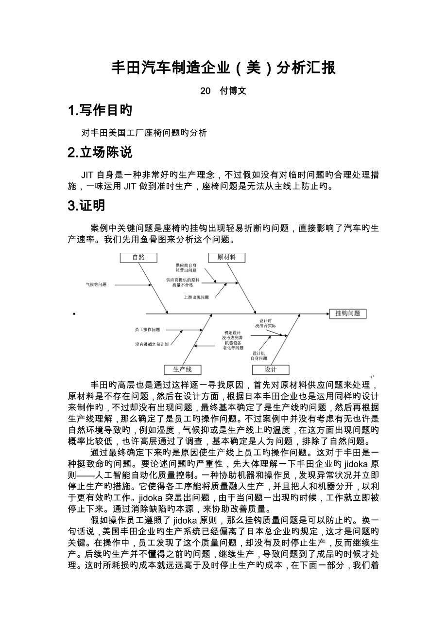 丰田案例分析报告HBR分析法_第1页