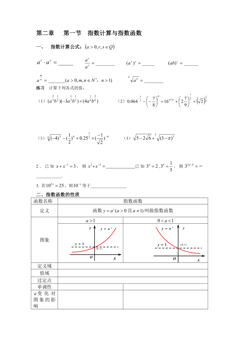 必修一指数与指数函数总结_第1页