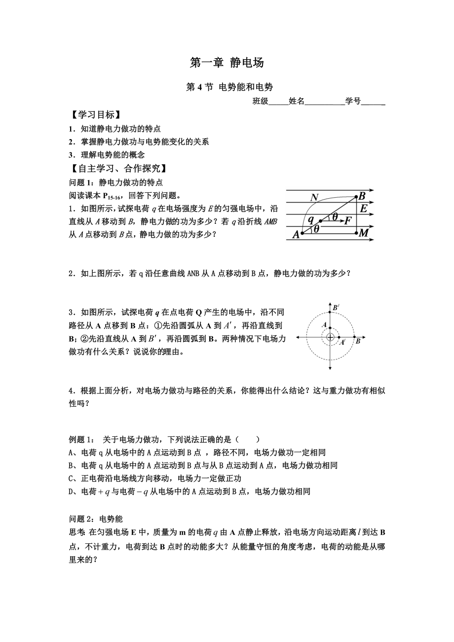 第04節(jié) 電勢和電勢差1_第1頁