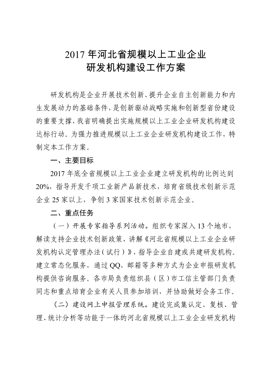 河北规模以上工业企业_第1页