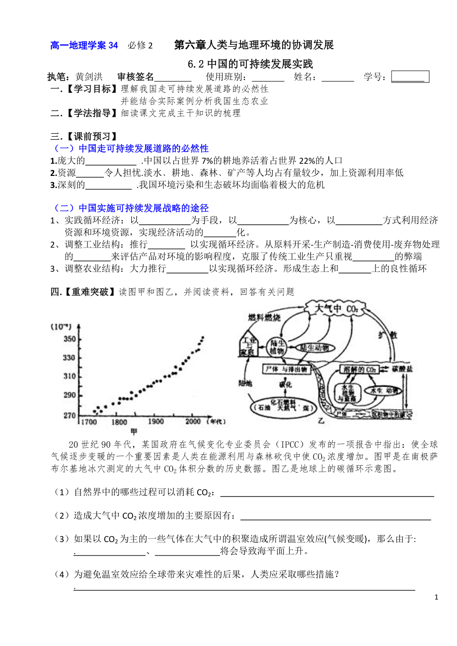 4 必修2 第六章人類與地理環(huán)境的協(xié)調(diào)發(fā)展_第1頁