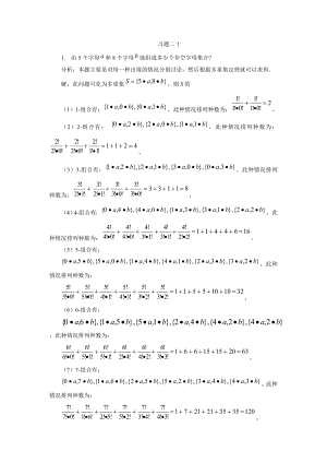 湘潭大學(xué) 劉任任版 離散數(shù)學(xué)課后習(xí)題答案 習(xí)題20