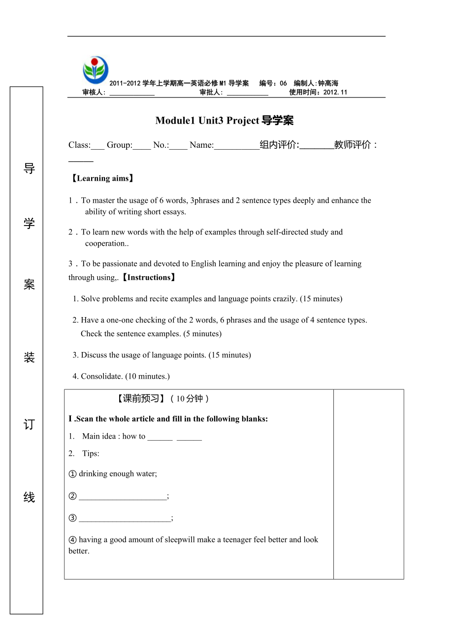 Module1 Unit3 Project導(dǎo)學(xué)案_第1頁(yè)