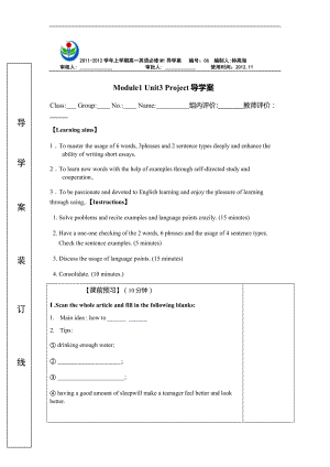 Module1 Unit3 Project導(dǎo)學(xué)案