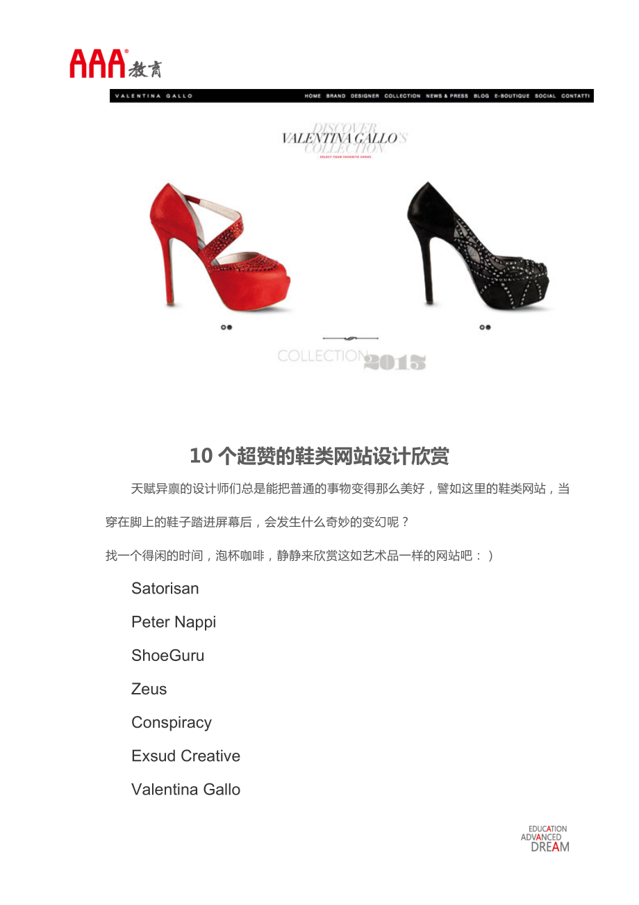 10个超赞的鞋类网站设计欣赏_第1页