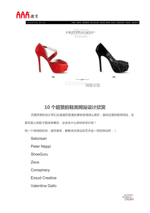 10个超赞的鞋类网站设计欣赏