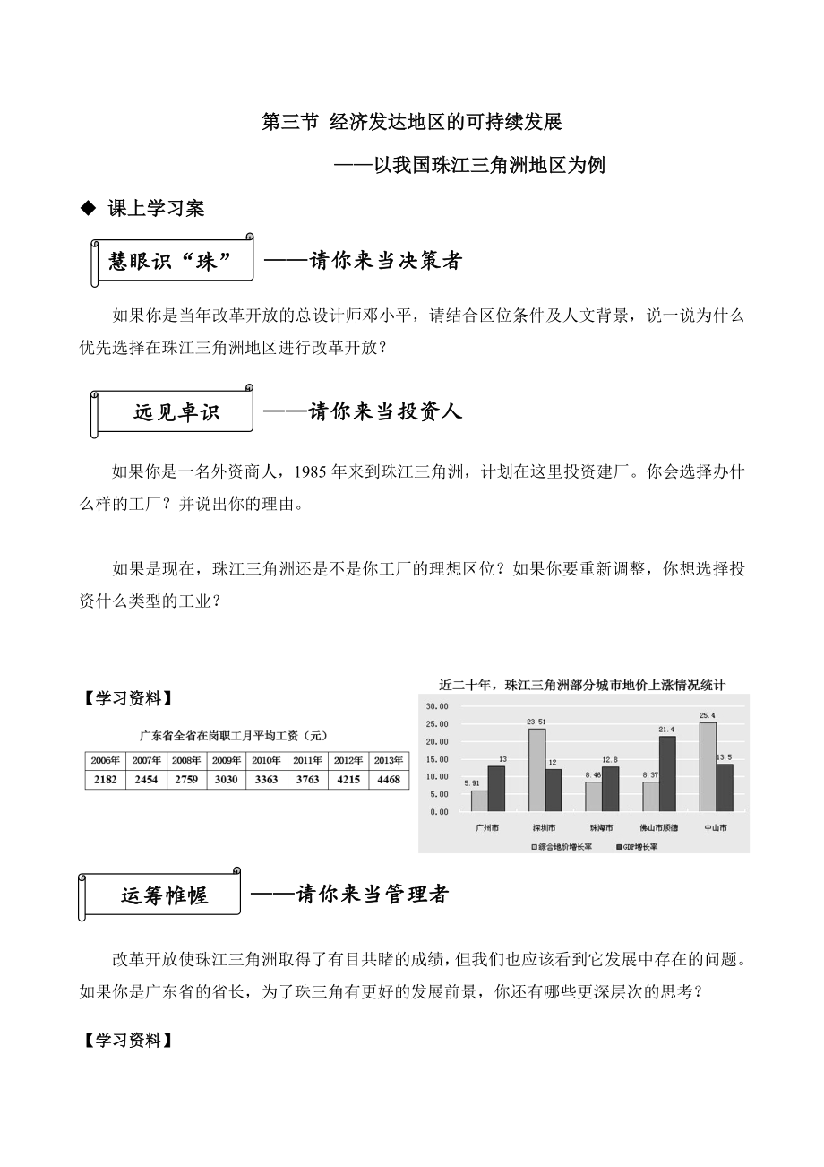 第三節(jié) 經(jīng)濟(jì)發(fā)達(dá)地區(qū)的可持續(xù)發(fā)展_第1頁