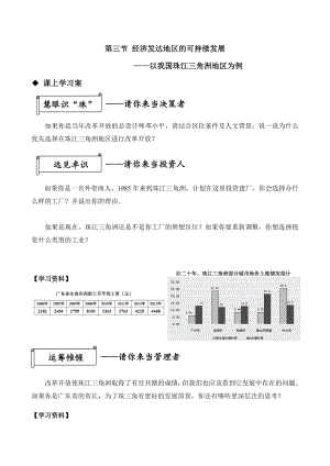 第三節(jié) 經(jīng)濟(jì)發(fā)達(dá)地區(qū)的可持續(xù)發(fā)展