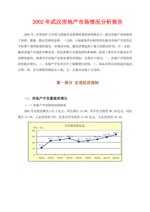 武汉房地产市场情况分析报告