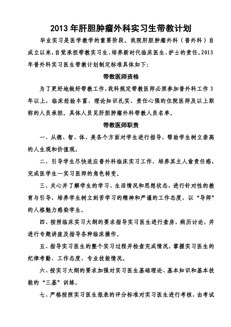 实习医师带教计划_第1页