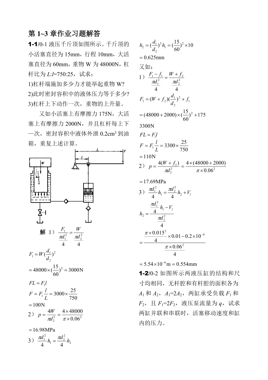 液压传动1~9章习题解答_第1页