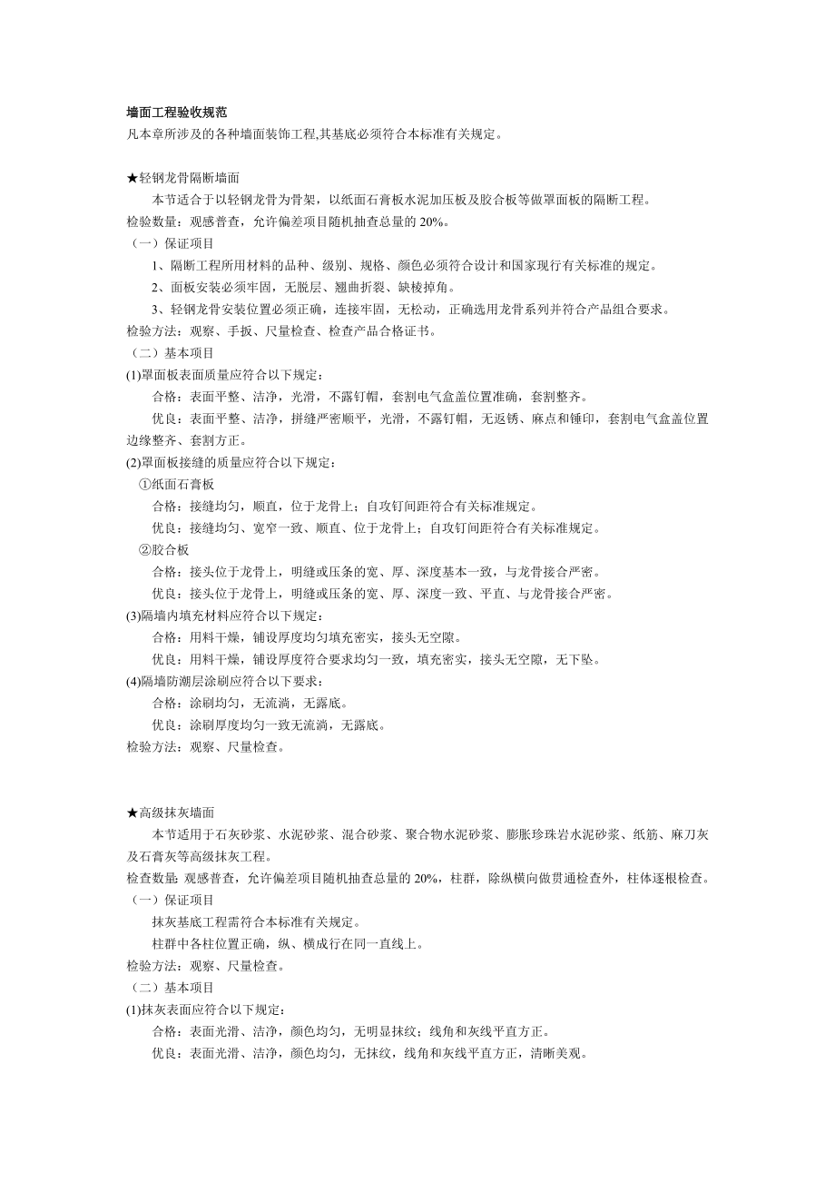 墙面工程验收规范_第1页