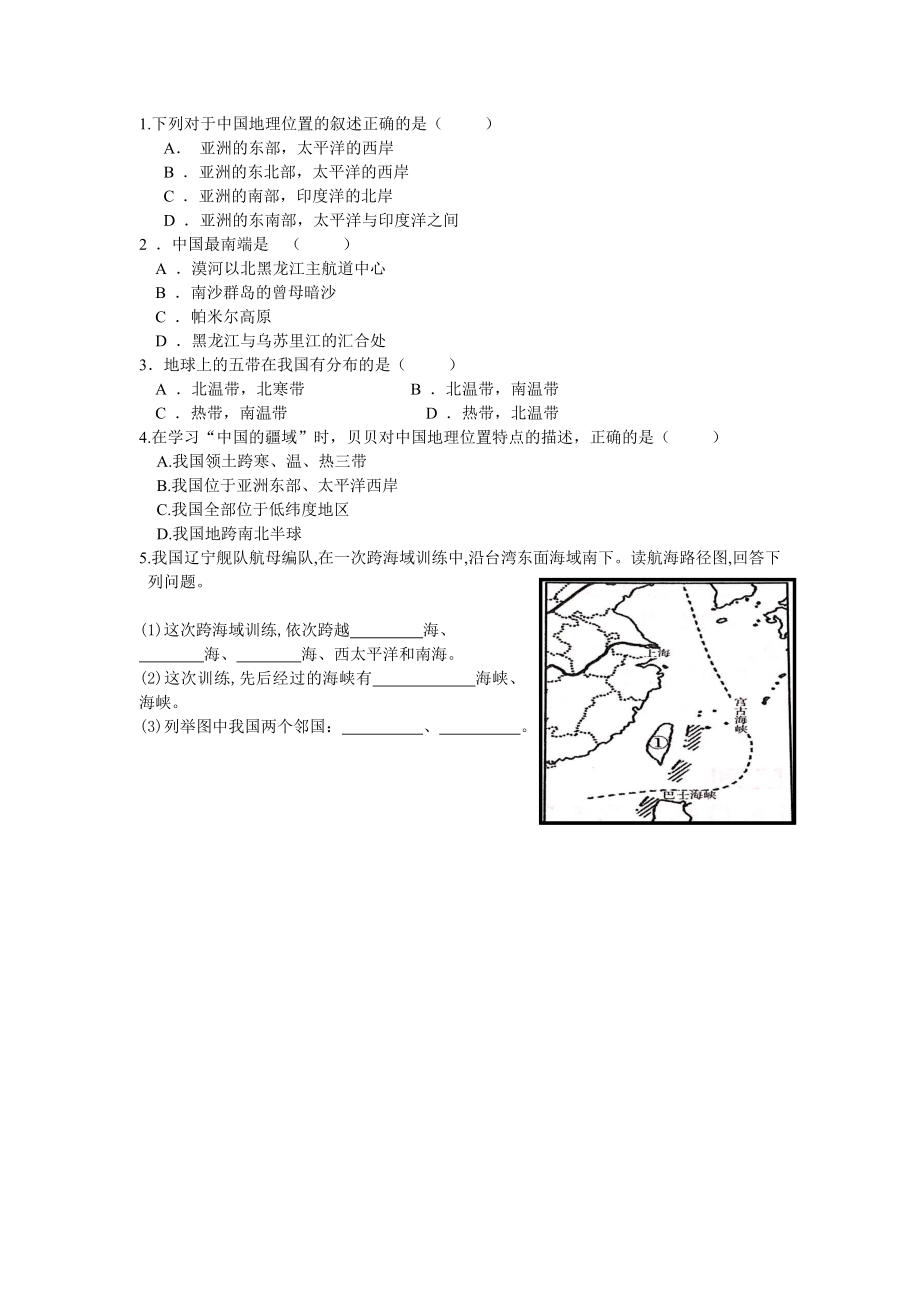 評(píng)測(cè)練習(xí)中國的疆域_第1頁