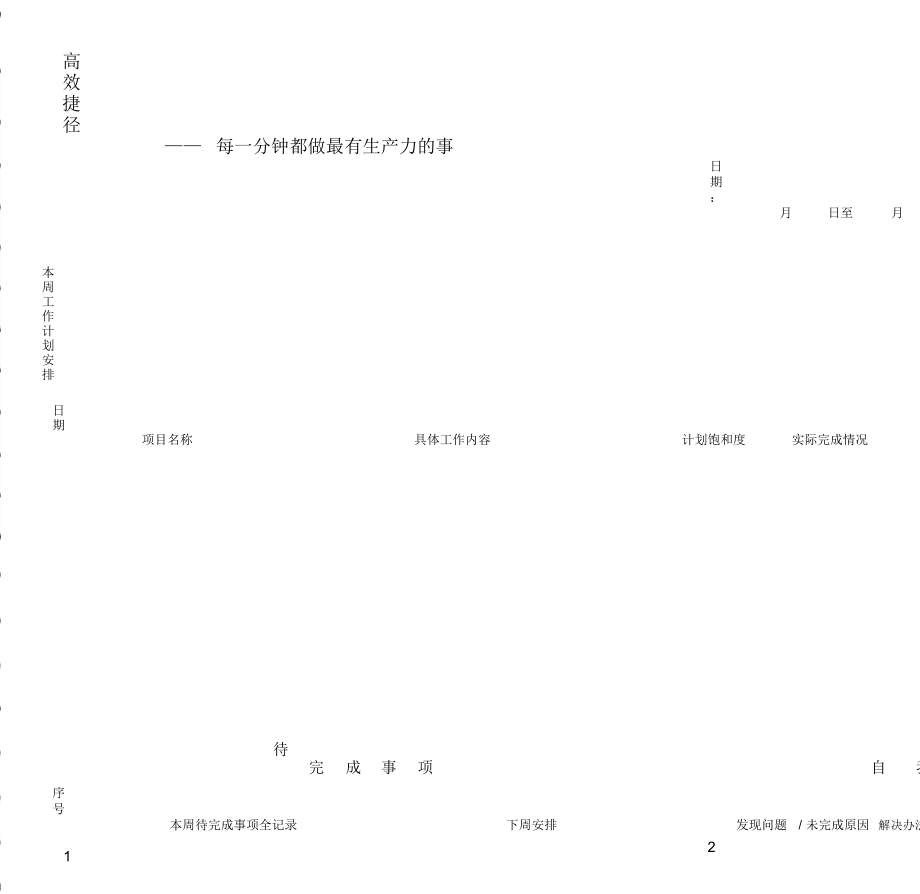 每日工作计划表(员工版)_第1页