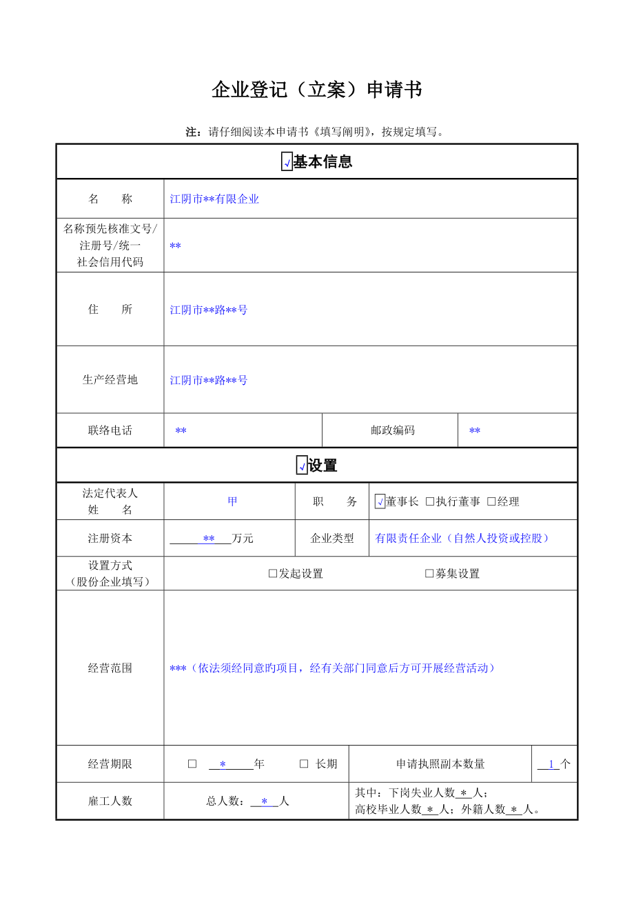 二人以上股东有限公司设立设董事会监事会_第1页