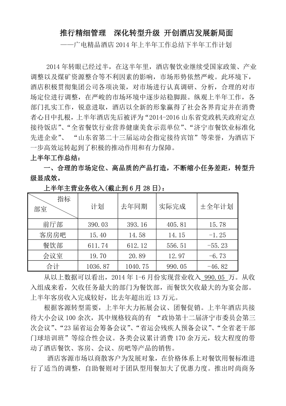 酒店文化氛围设计分析_第1页