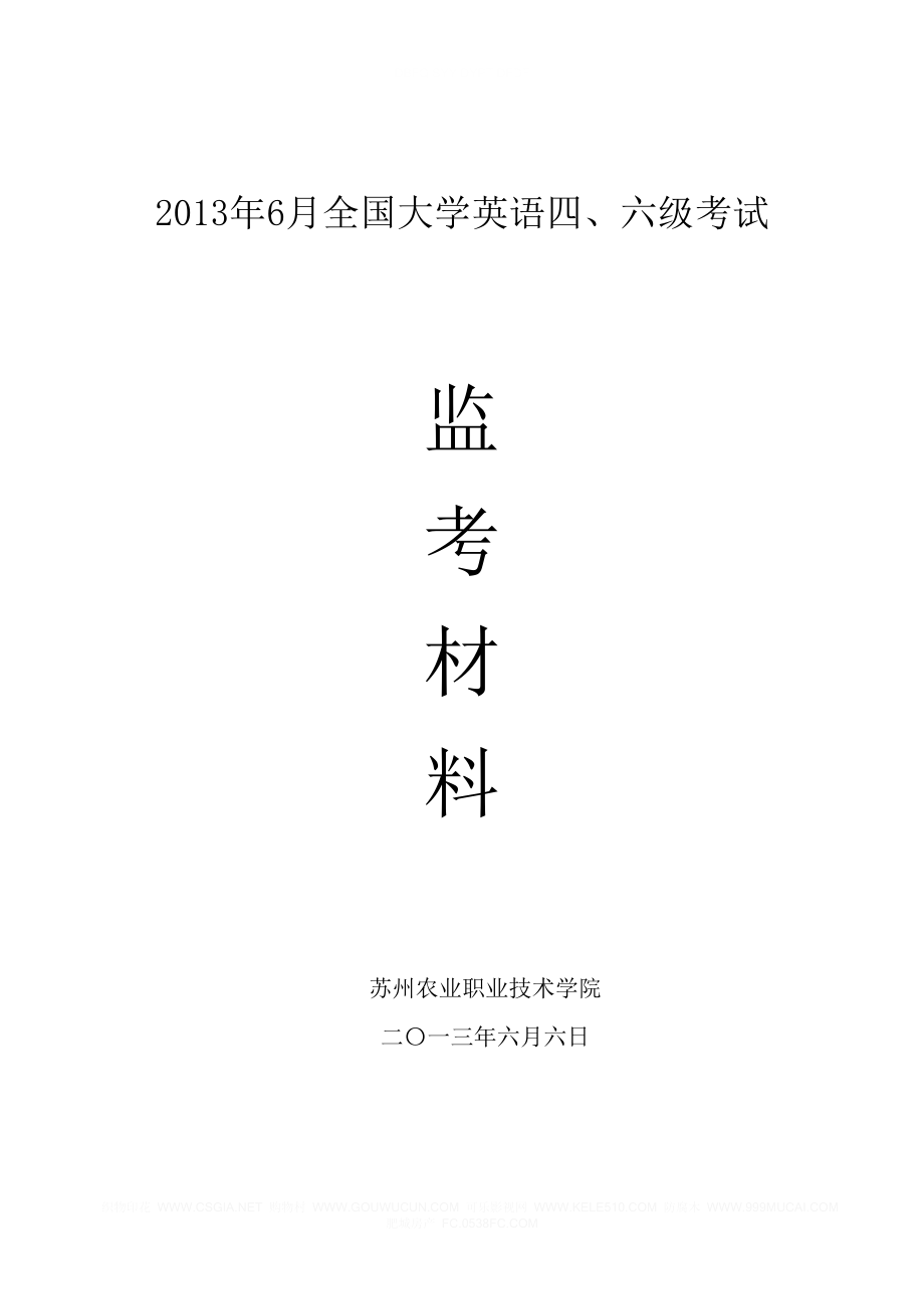 2013年6月全国大学英语四、六级考试_第1页