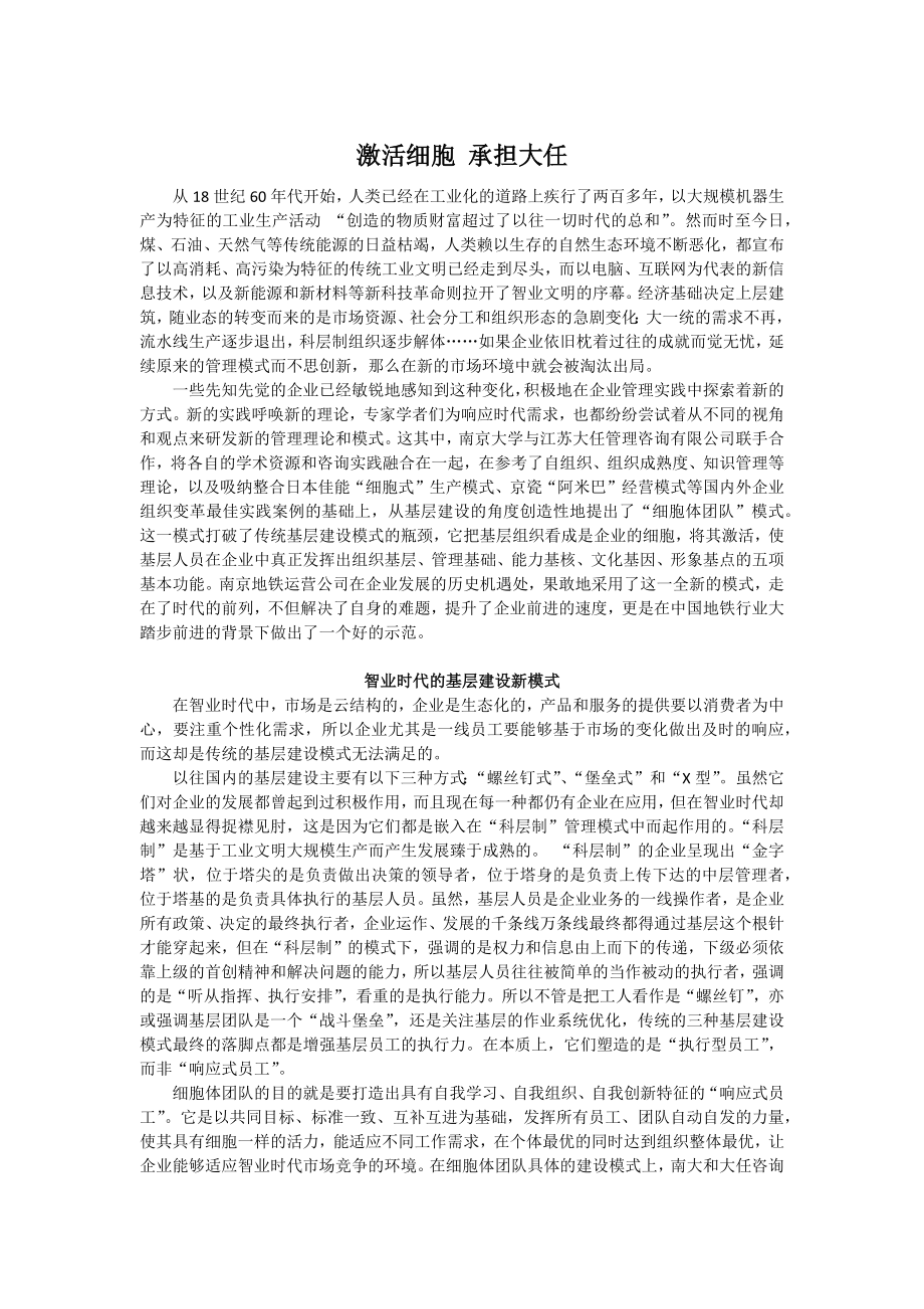 南京地铁细胞体班组创建经验_第1页
