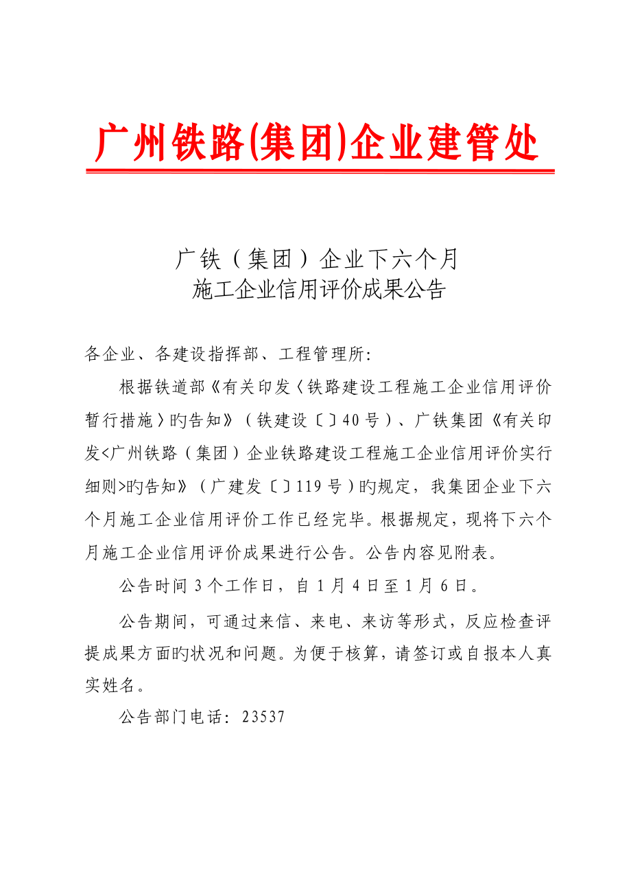 广州铁路集团公司建管处_第1页