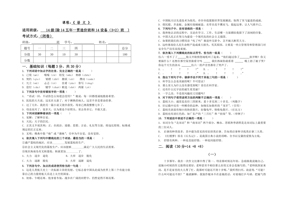 第二学期期中语文试卷_第1页