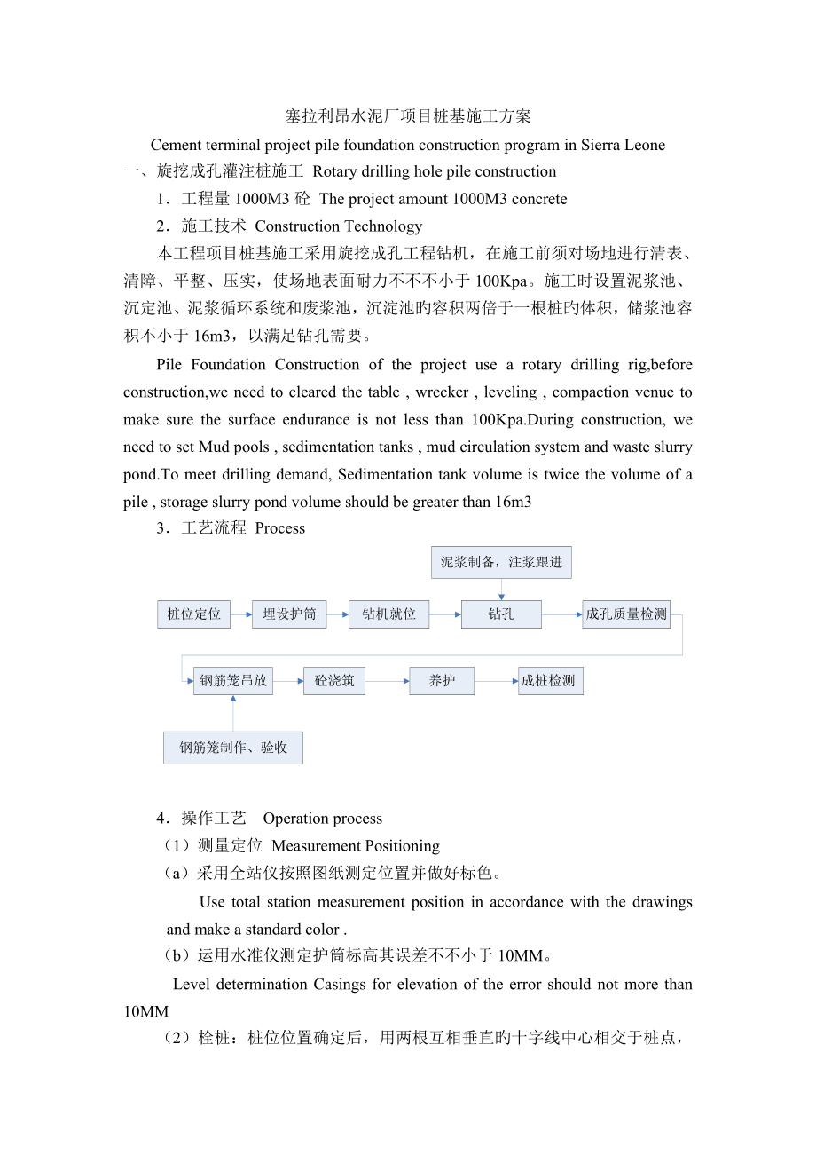 桩基施工方案中文英文对照_第1页