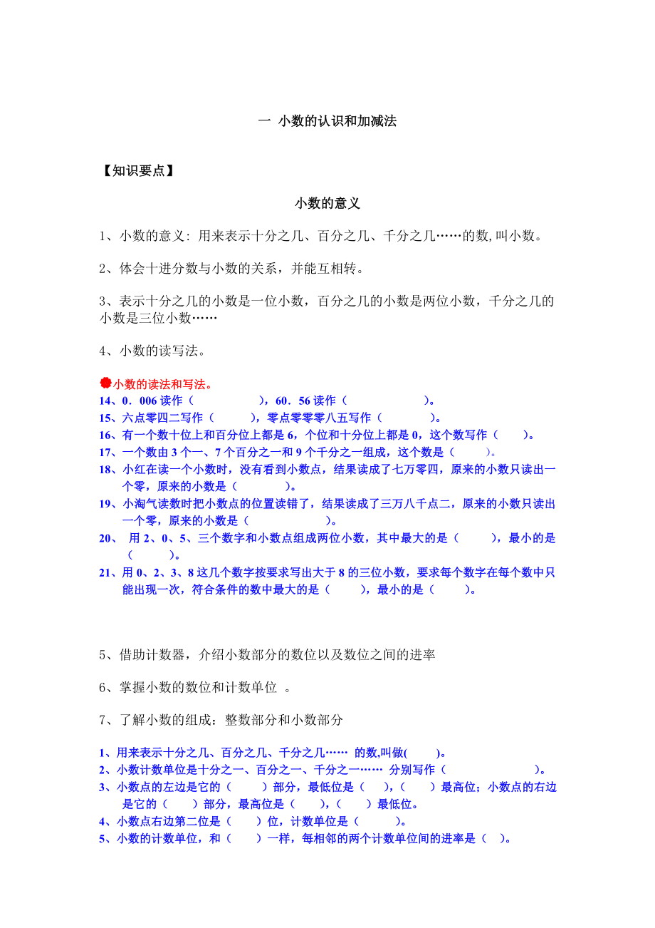 北师大版-小学数学四年级(下册)知识点及练习题_第1页