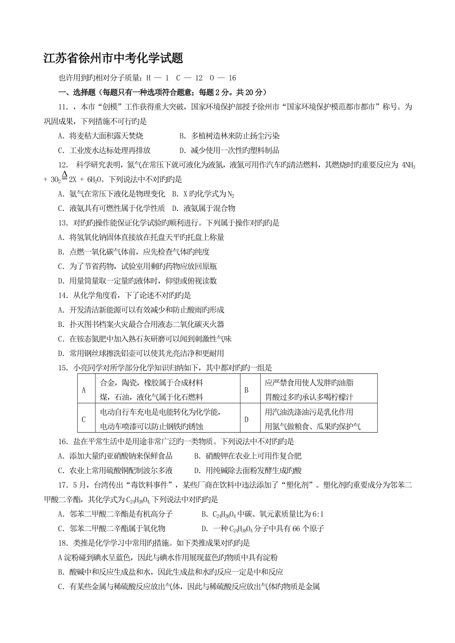 江苏省徐州市中考化学试题及答案_第1页